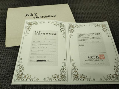 平和屋本店●極上　男性　本場大島紬　アンサンブル　キングサイズ　重田織物謹製　鑑定書・証紙付き　逸品　未使用　DZAB7037kh6