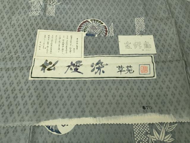 平和屋着物●極上　松煙染の第一人者　川島草苑　小紋　古代織　ふくら雀　笹竹　錫色地　反端付き　逸品　DZAB7040kh6