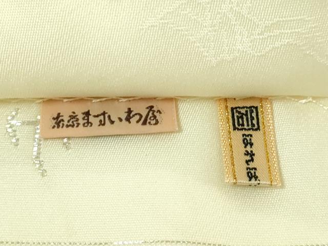 平和屋本店●極上　山口美術織物　皇室　伊勢神宮御用　西陣織　六通柄袋帯　唐織　吉祥菱文　銀糸　ますいわ屋扱い　逸品　DZAB7064kh6