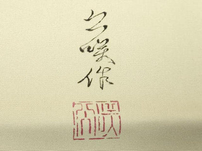 平和屋着物●極上　塩瀬　太鼓柄袋帯　公咲作　手描き　草花文　逸品　DZAB7074kh6