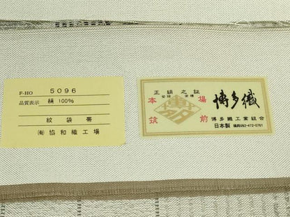平和屋着物●極上　本場筑前博多織　両面　全通柄袋帯　粋道楽　協和織物　博多金ラベル　証紙・反端付き　逸品　DZAB7077kh6