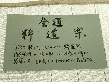平和屋着物●極上　本場筑前博多織　両面　全通柄袋帯　粋道楽　協和織物　博多金ラベル　証紙・反端付き　逸品　DZAB7077kh6