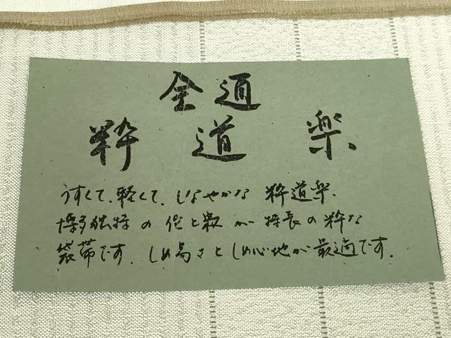 平和屋着物●極上　本場筑前博多織　両面　全通柄袋帯　粋道楽　協和織物　博多金ラベル　証紙・反端付き　逸品　DZAB7077kh6