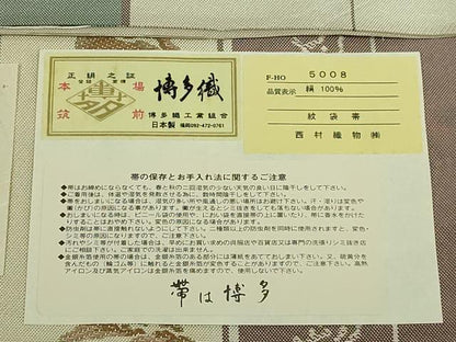 平和屋着物●極上　本場筑前博多織　六通柄　本袋帯　斜子間道　西村織物　博多金ラベル　証紙・反端付き　逸品　DZAB7087kh6