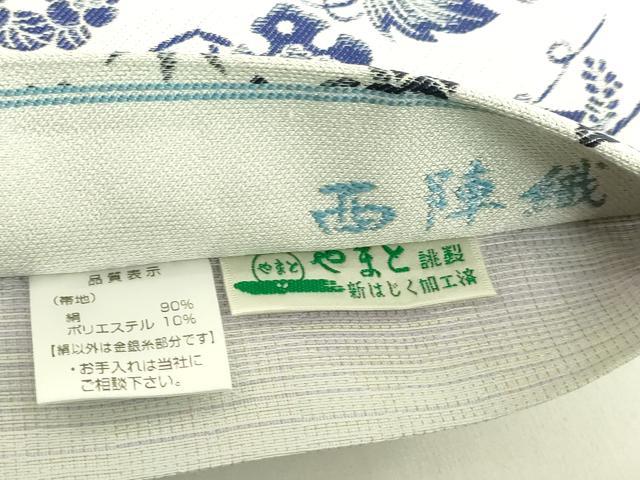 平和屋着物●極上　西陣織　両面　六通柄袋帯　皇寿吉祥文　藍　やまと誂製　逸品　未使用　DZAB7095kh6