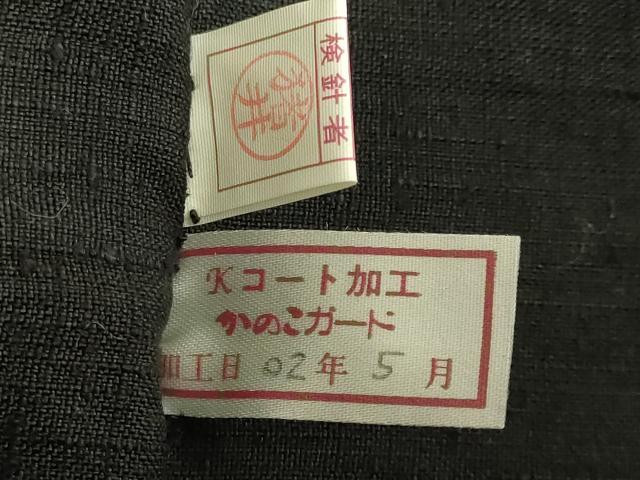 平和屋着物●極上　十日町　名門青柳謹製　赤城紬　九寸名古屋帯　十二支　干支　黒地　逸品　DZAB7101kh6