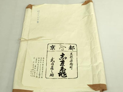 平和屋本店●極上　銀座　志ま亀　九寸名古屋帯　抽象文様　鬼しぼ縮緬　母れんが色　たとう紙付き　逸品　DZAB7110kh6