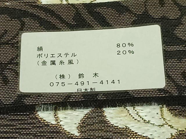 平和屋本店●極上　織文意匠鈴木　両面　六通柄袋帯　スリーシーズン帯　唐織　水衣錦　反端付き　逸品　DZAB7112kh6