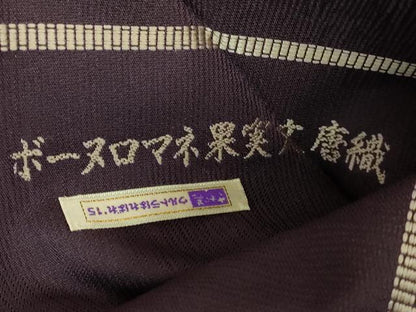 平和屋本店●極上　創業200年・7代目永治屋清左衛門　九寸名古屋帯　唐織 ボーヌロマネ果実文 濃い似せ紫色地 さが美扱い 逸品 DZAB7134kh6