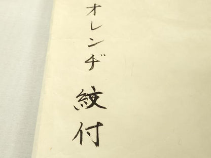 平和屋本店●極上　銀座　志ま亀　色無地　七宝地紋　赤朽葉色　たとう紙付き　逸品　DZAB7154kh6
