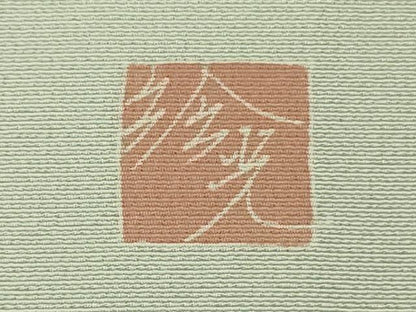平和屋着物●極上　訪問着　作家物　松菊笹文　白緑色地　暈し染め　逸品　DZAB7174kh6