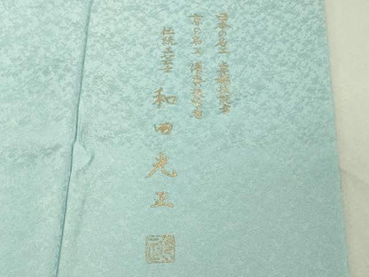 平和屋本店●極上 金彩友禅 卓越技能者・名工・和田光正 訪問着 花鳥文 空色地　暈し染め　金銀彩　京都きもの友禅扱い　逸品　DZAB7181kh6