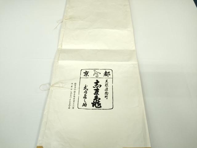 平和屋本店●極上　銀座　志ま亀　訪問着　駒刺繍　宝尽くし　黒鳶色地　金彩　ロング丈　たとう紙付き　逸品　未使用　DZAB7195kh6