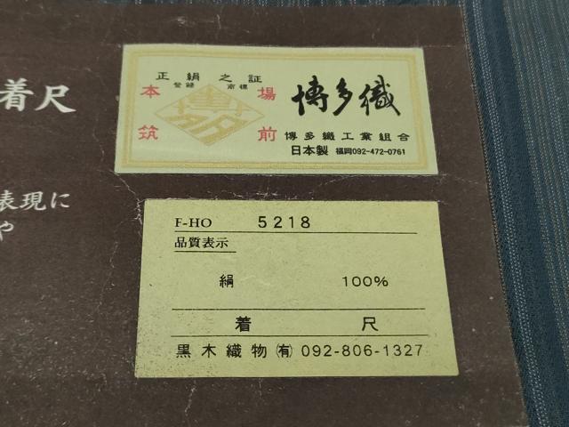 平和屋本店▽極上　男性　博多織人　黒木織物　紬　単衣　間道縞　献上　博多金ラベル　証紙付き　逸品　DZAB7201kh6