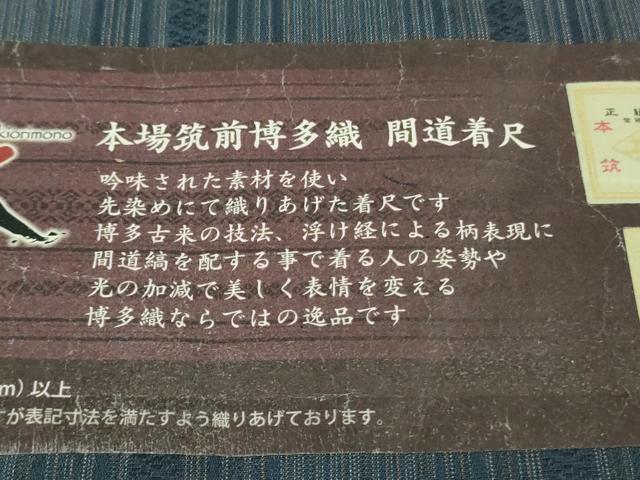 平和屋本店▽極上　男性　博多織人　黒木織物　紬　単衣　間道縞　献上　博多金ラベル　証紙付き　逸品　DZAB7201kh6