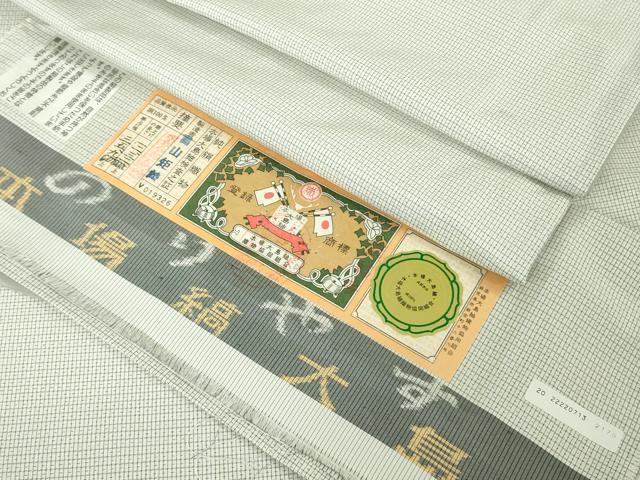 平和屋本店●極上　男性　本場縞大島紬　白大島　キングサイズ　冨山矩靖作　証紙付き　逸品　DZAB7202kh6