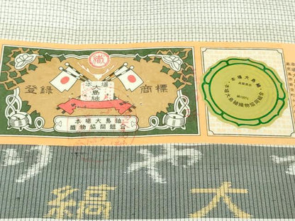 平和屋本店●極上　男性　本場縞大島紬　白大島　キングサイズ　冨山矩靖作　証紙付き　逸品　DZAB7202kh6