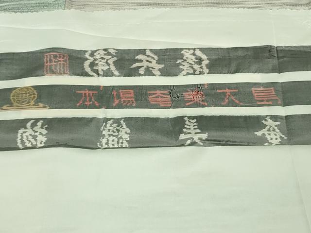 平和屋着物▽極上　本場大島紬　単衣　桝屋儀兵衛　市松　奄美大島織物謹製　証紙付き　逸品　DZAB7203kh6
