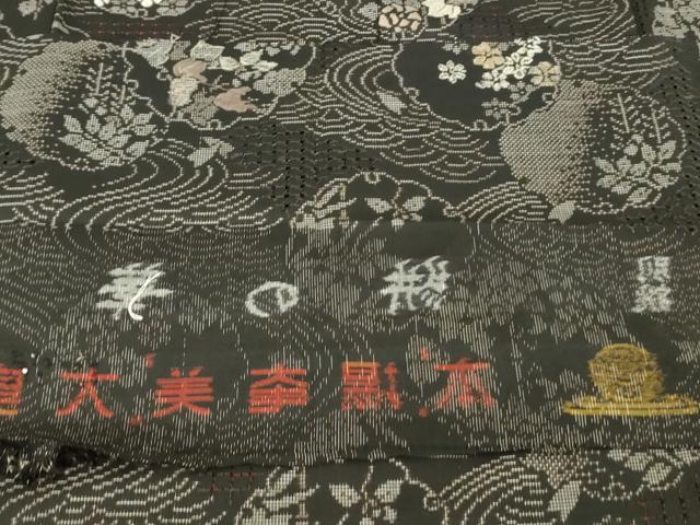 平和屋本店●極上 中国三大刺繍 スワトウ刺繍 本場大島紬 古代染色純泥染 流水雪輪花文 黒地 木瀬紬工場謹製　証紙付き　逸品　DZAB7206kh6