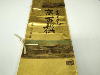 平和屋本店●極上　絣の魔術師 恵積五郎 本場大島紬 恵大島織物謹製 訪問着 古代染色純泥染 証紙・たとう紙付き 逸品 未使用 DZAB7207kh6