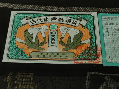 平和屋本店●極上　絣の魔術師 恵積五郎 本場大島紬 恵大島織物謹製 訪問着 古代染色純泥染 証紙・たとう紙付き 逸品 未使用 DZAB7207kh6