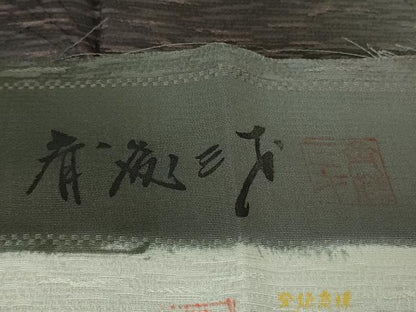 平和屋着物∞極上　男性　染色作家　斉藤三才　長羽織　京友禅　暈し染め　羽裏・水車小屋　反端付き　逸品　未使用　DZAB7216kh6