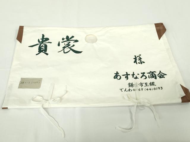 平和屋本店∞極上　浦野理一　経節紬　道行コート　色無地　濃藍色　大丸扱い　たとう紙付き　逸品　DZAB7221kh6
