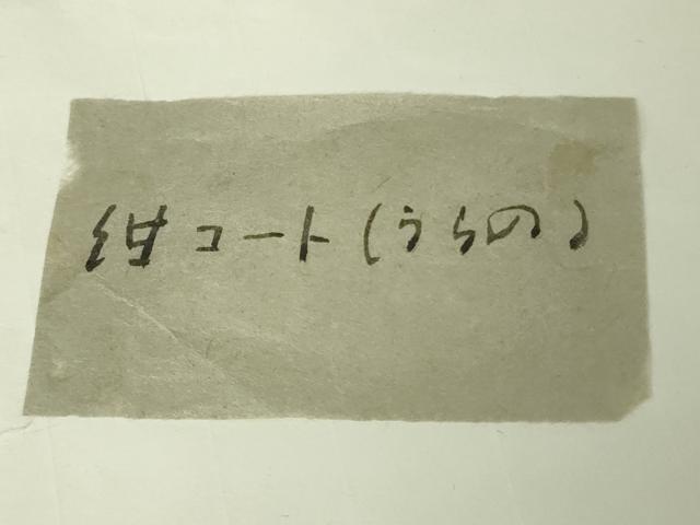 平和屋本店∞極上　浦野理一　経節紬　道行コート　色無地　濃藍色　大丸扱い　たとう紙付き　逸品　DZAB7221kh6