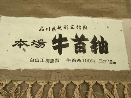 平和屋本店●極上 男性 石川県指定無形文化財 牛首紬 白山工房 手織 アンサンブル キングサイズ 灰色×朽葉色 証紙 逸品 未使用DZAB7228kh6