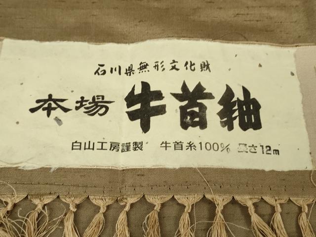 平和屋本店●極上 男性 石川県指定無形文化財 牛首紬 白山工房 手織 アンサンブル キングサイズ 灰色×朽葉色 証紙 逸品 未使用DZAB7228kh6