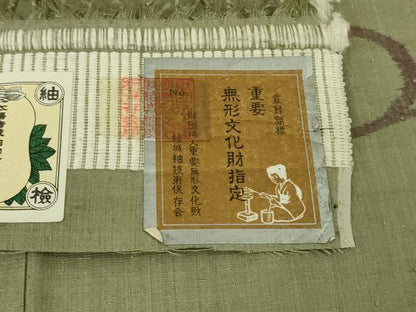 平和屋本店●極上　本場結城紬　重要無形文化財　唐草文　鶸茶色地　証紙付き　逸品　未使用　DZAB7232kh6