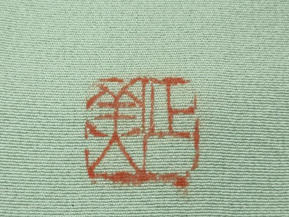 平和屋本店●極上　京友禅作家　光永正美　訪問着　刺繍　枝花文　薄い千草色地　暈し染め　金彩　逸品　未使用　DZAB7247kh6