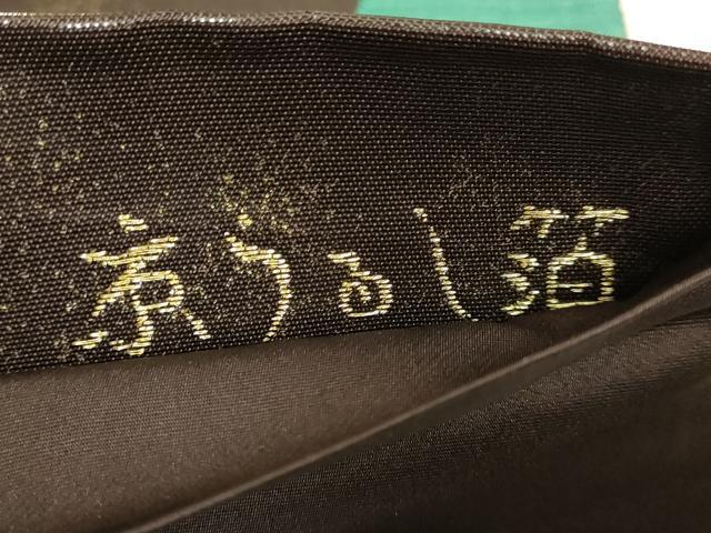 平和屋着物●極上　高島織物　太鼓柄袋帯　風神雷神　茶色地　繻珍織　京うるし箔　逸品　DZAB7270kh6　