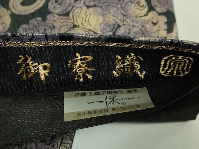 平和屋本店●極上　紋屋井関　御寮織　六通柄袋帯　花唐草　黒地　金糸　逸品　DZAB7284kh6