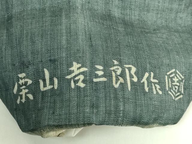 平和屋本店＊極上　夏物　和染紅型　栗山紅型　栗山吉三郎　九寸名古屋帯　重山花文　麻　逸品　DZAB7288kh6