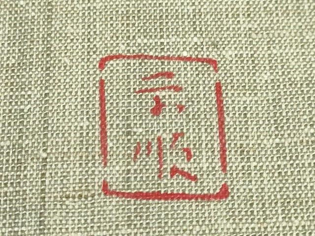 平和屋本店●最高級　城間栄順　本場琉球紅型　太鼓柄袋帯　紬地　花尽し　逸品　DZAB7305kh6