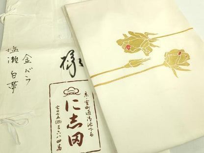 平和屋本店●極上　京都老舗銘店・に志田　塩瀬　九寸名古屋帯　刺繍　金バラ　薔薇　生成り色地　金彩　たとう紙付き　逸品　DZAB7321kh6
