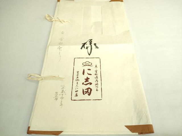 平和屋本店●極上　京都老舗銘店・に志田　九寸名古屋帯　雲取り花文　金銀彩　たとう紙付き　逸品　DZAB7329kh6