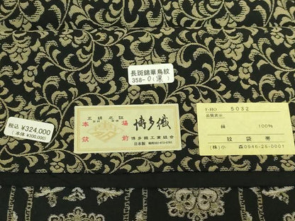 平和屋本店●極上 本場筑前博多織 草木染 手織工房 染匠：小森久 両面 全通柄袋帯 長斑錦華鳥紋 草木染 黒地 証紙付き 逸品 DZAB7332kh6