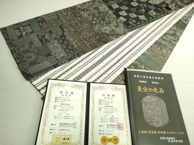 平和屋本店●希少 本場大島紬 恵積五郎監修 本場筑前博多織 両面二図 全通全景袋帯 天繍綴織 博多献上 至宝 証紙・反端付 逸品 DZAB7335kh6