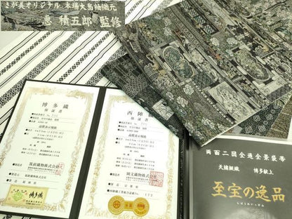 平和屋本店●希少 本場大島紬 恵積五郎監修 本場筑前博多織 両面二図 全通全景袋帯 天繍綴織 博多献上 至宝 証紙・反端付 逸品 DZAB7335kh6