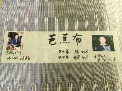平和屋本店●極上　全通柄袋帯　芭蕉布　染織作家　みなみ修郎　手織人　前多フミ子　証紙付き　逸品　DZAB7340kh6