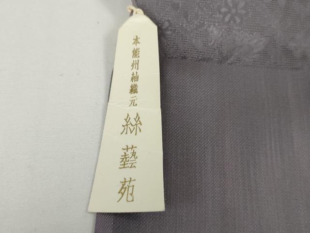 平和屋着物∞極上　本能州紬織元　絲藝苑　能州織　道中着　紗袷　リバーシブル　花唐草紋紗　反端付き　逸品　DZAB7357kh6