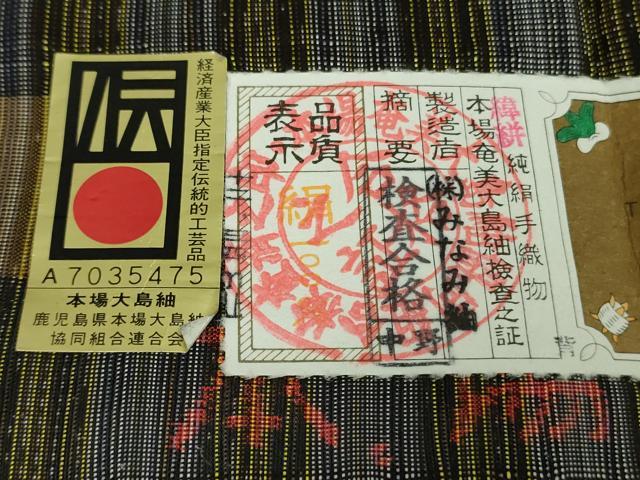 平和屋着物●極上　本場大島紬　みなみ紬謹製　横段文　証紙付き　逸品　未使用　DZAB7365kh6