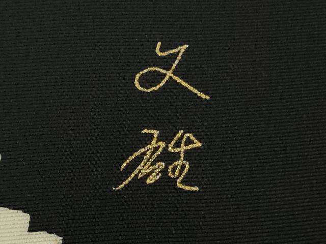 平和屋本店●極上　訪問着　作家物　駒刺繍　蔦の葉文　黒地　金彩　染の近江謹製　逸品　DZAB7376kh6