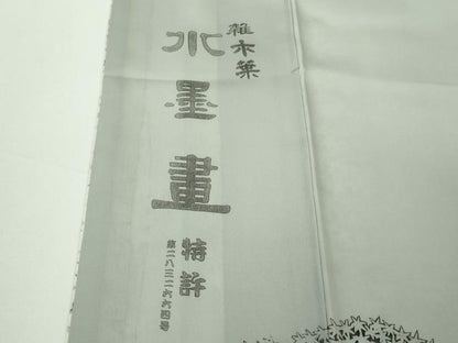 平和屋本店●極上　琉染の創設者　山岡古都　水墨書　訪問着　雑木葉　逸品　DZAB7379kh6