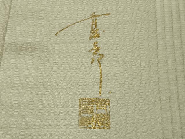 平和屋本店▽極上　キモノデザイナー　斉藤上太郎　訪問着　単衣　花唐草文　練色地　逸品　DZAB7381kh6