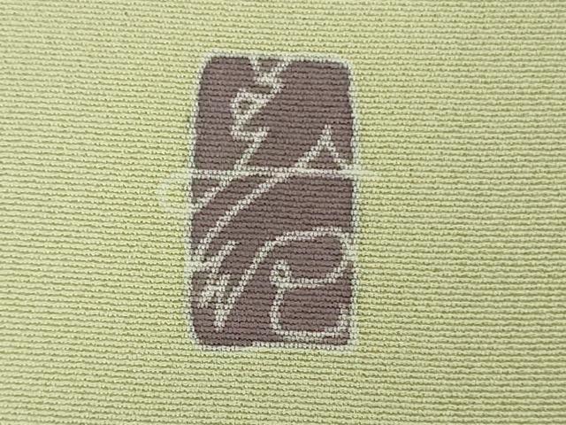 平和屋本店●極上　本加賀友禅作家　藤田美紀　訪問着　草花　小鳥　メロンイエロー色地　逸品　未使用　DZAB7390kh6