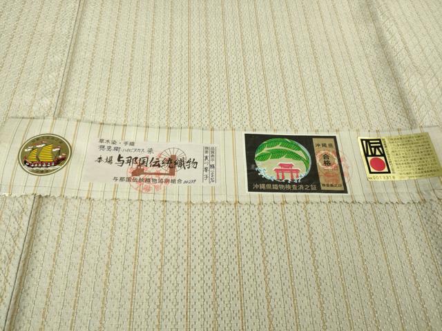 平和屋本店▽極上　本場与那国花織　草木染　手織　単衣　練色地　証紙付き　逸品　DZAB7402kh6