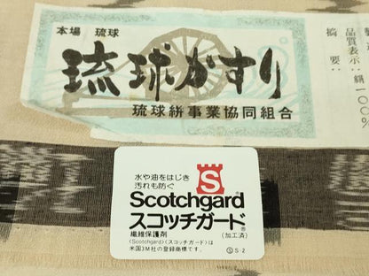 平和屋着物＊極上　夏物　本場琉球絣　夏琉球　知念春作　手おり　証紙付き　逸品　未使用　DZAB7405kh6